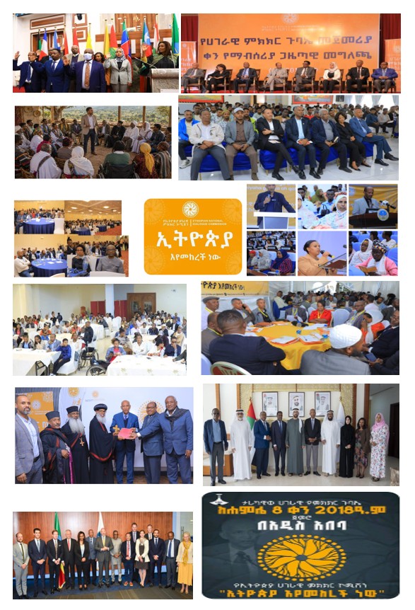 𝐓𝐇𝐀𝐍𝐊 𝐘𝐎𝐔, 𝐄𝐓𝐇𝐈𝐎𝐏𝐈𝐀𝐍 𝐍𝐀𝐓𝐈𝐎𝐍𝐀𝐋 𝐃𝐈𝐀𝐋𝐎𝐆𝐔𝐄 𝐂𝐎𝐌𝐌𝐈𝐒𝐒𝐈𝐎𝐍 𝐅𝐎𝐑 𝐘𝐎𝐔𝐑 𝐋𝐀𝐁𝐎𝐑 𝐎𝐅 𝐋𝐎𝐕𝐄!